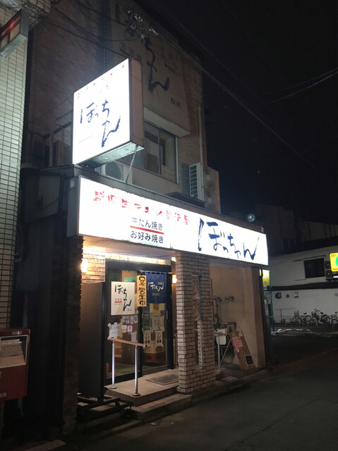 ぼっちゃん駅前店 盛岡 居酒屋 食べログ ぼっちゃん駅前店 盛岡 居酒屋 食べログ