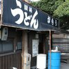 讃岐うどん がもう