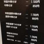 中華そば しながわ - 