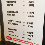 中華そば しながわ - 