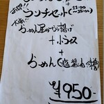 らーめん 鈴音 - 