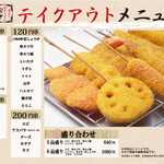 Kushikatsu Tanaka - 