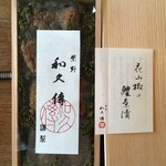 紫野 和久傳 - 鱧、花山椒