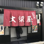 大梁屋 - 