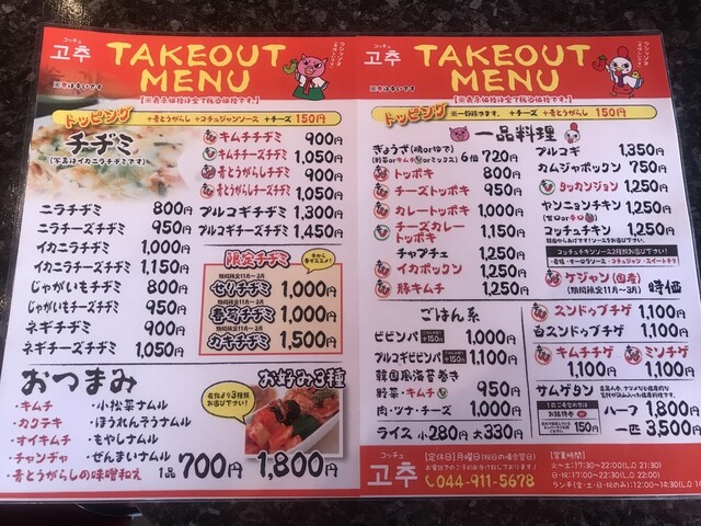 韓国料理 コッチュ 向ケ丘遊園 韓国料理 食べログ 韓国料理 コッチュ 向ケ丘遊園 韓国料理 食べログ