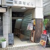 麻布十番 薬膳カレー 新海 本店
