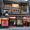 信長本家 筑紫口店