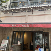 タンテ グラッツィェ - 隠れ家イタリアン