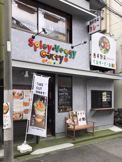 スパイシーベジーカレー Spicy Veggy Currey 熊谷 カレーライス ネット予約可 食べログ スパイシーベジーカレー Spicy Veggy Currey 熊谷 カレーライス ネット予約可 食べログ