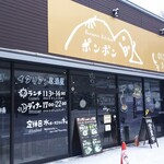 ポンポン - 