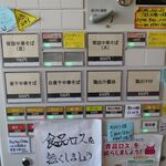 RAMEN RS 改 - 券売機メニュー