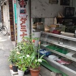 スタミナ焼 宮里商店 - 