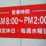 ごはん処 藤井堂 - わくわく市場 営業時間 (2020.05.22)