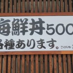 ごはん処 藤井堂 -  海鮮丼500円～ 各種あります (2020.05.22)