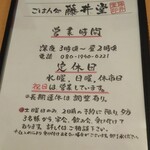 ごはん処 藤井堂 - メニュー表 P8<営業案内> (2020.05.22)