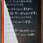 unita - お客様へ（ 外看板 ）　2020/04/25