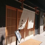 馬車道 大かわ - 