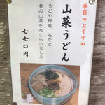足柄古道万葉うどん - 