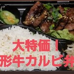 E-Go Yamagata Gyuu Ittou Gaiyakiniku Kurobeko - 