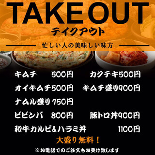 テイクアウト写真1