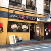 久留米 大砲ラーメン 天神今泉店