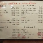 麺や 桜風 - メニュー表(2020年5月22日)