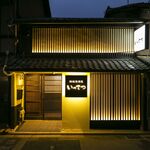 鉄板居酒屋いってつ - 店舗外観