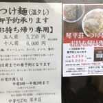 中華そば処 琴平荘 - 