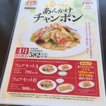 餃子の王将 - 期間限定メニュー