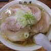 青竹手打ラーメン 日向屋