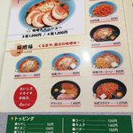 くるまやラーメン - 