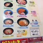 くるまやラーメン - 