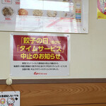 くるまやラーメン - 新型コロナウイルス感染拡大防止の観点から「餃子の日」や「タイムサービス」は当面の間は中止です。