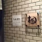 人類みな麺類 - 