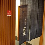 てんぷら 近藤 - 