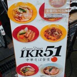 IKR51 - 