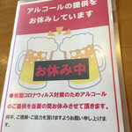 Onagawa Umi No Zen Nyu- Ko Nori - 新型コロナウイルス対策のため、アルコール提供はお休みです