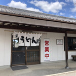 手打ちうどん 小野 - 