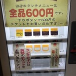 ちょっぷく - 200522金　東京　ちょっぷく 日本橋室町店　券を購入