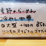 らーめん もんつきかかか - 