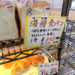 セキネベーカリー - 湯種食パンは卵不使用。