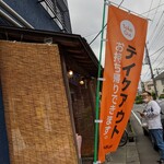 Izakaya Ichisuke - 店前