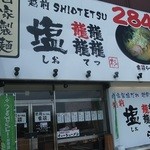 Echizen Ramen Shio Tetsu - 