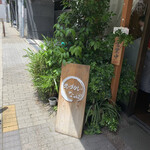 スープカレー なっぱ - 