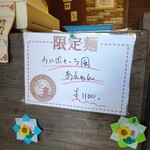 中華そば麦右衛門 - 