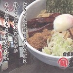 自家製太打麺 勢拉 - ポイントカード