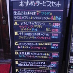 レストラン山水 - サービスセット