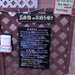 レストラン山水 - 店頭のお持ち帰りメニュー