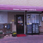 レストラン山水 - 店舗外観