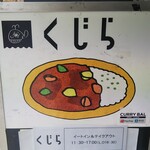 CURRY SHOP くじら - 